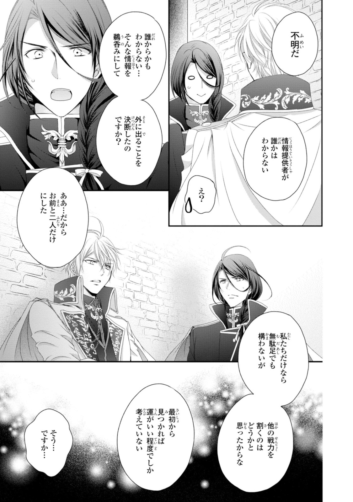 Read OUJI-SAMA NI DEKIAI SARETE KOMATTEMASU ~TENSEI HEROINE, OTOME GAME FUNTOUKI~ Chapter 8.3 [High Quality / Full] - Page 3 - nicomanga.net