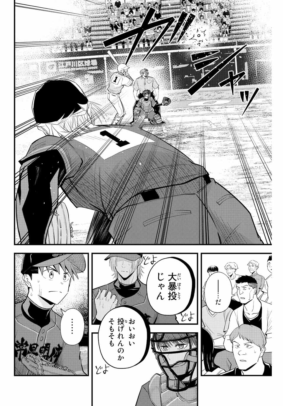 Read IRREGULARS Chapter 82 [High Quality / Full] - Page 4 - nicomanga.com
