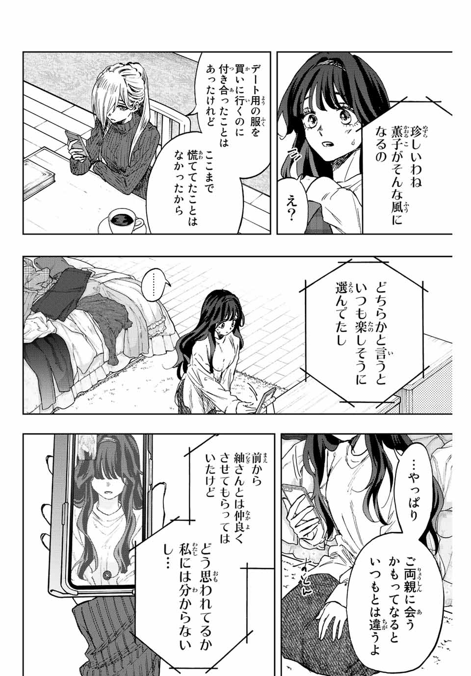 Read KAORU HANA WA RIN TO SAKU Chapter 74 [High Quality / Full] - Page 4 - nicomanga.net