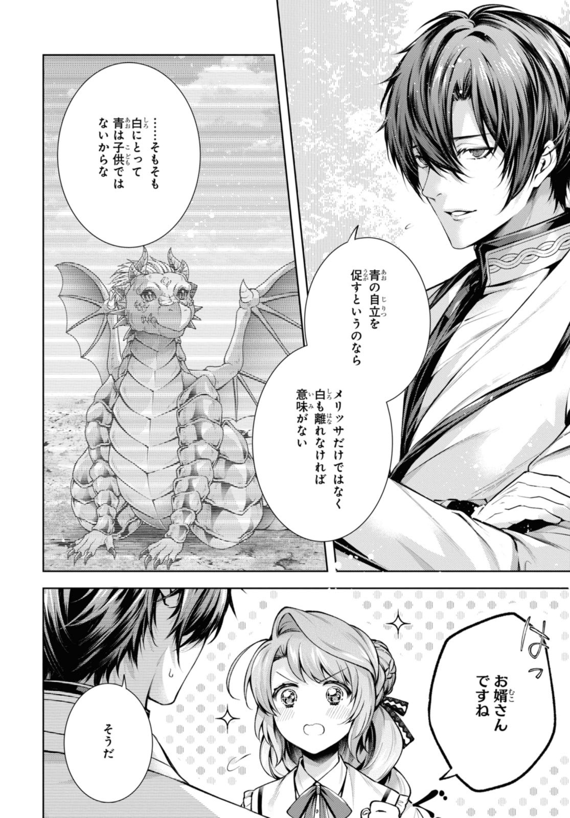 Read RYUKISHI NO OKINIIRI Chapter 39 [High Quality / Full] - Page 4 - nicomanga.net