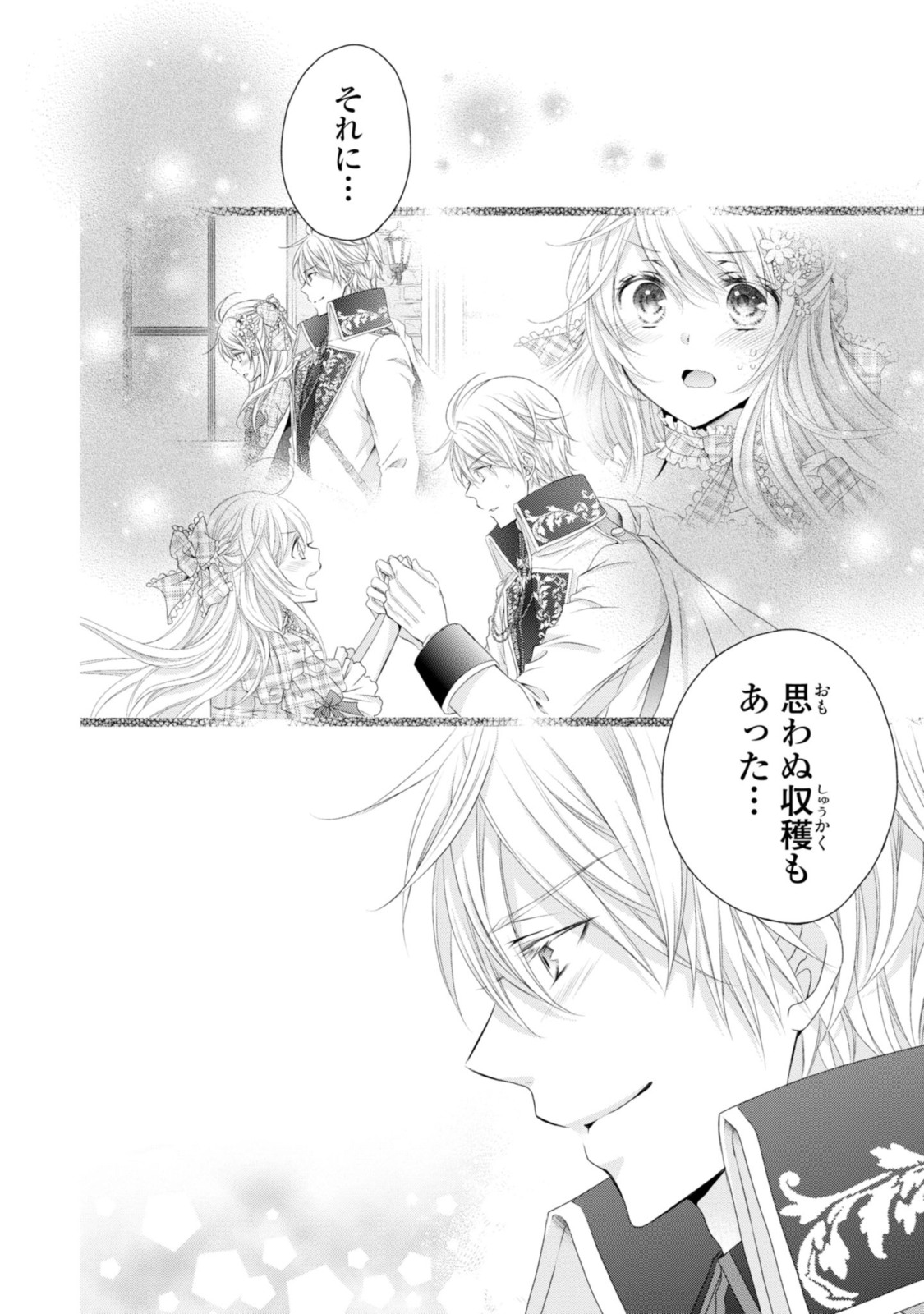 Read OUJI-SAMA NI DEKIAI SARETE KOMATTEMASU ~TENSEI HEROINE, OTOME GAME FUNTOUKI~ Chapter 8.3 [High Quality / Full] - Page 4 - nicomanga.net