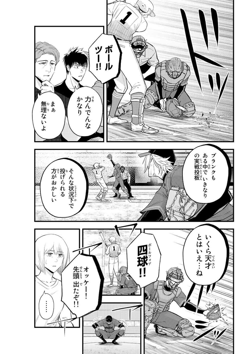 Read IRREGULARS Chapter 82 [High Quality / Full] - Page 5 - nicomanga.com