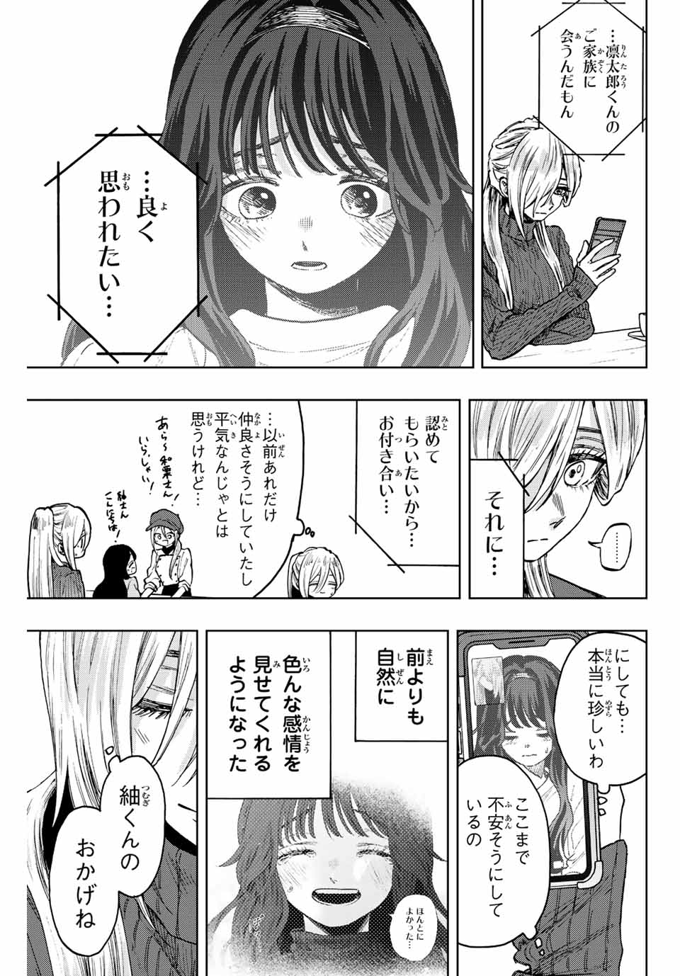 Read KAORU HANA WA RIN TO SAKU Chapter 74 [High Quality / Full] - Page 5 - nicomanga.net