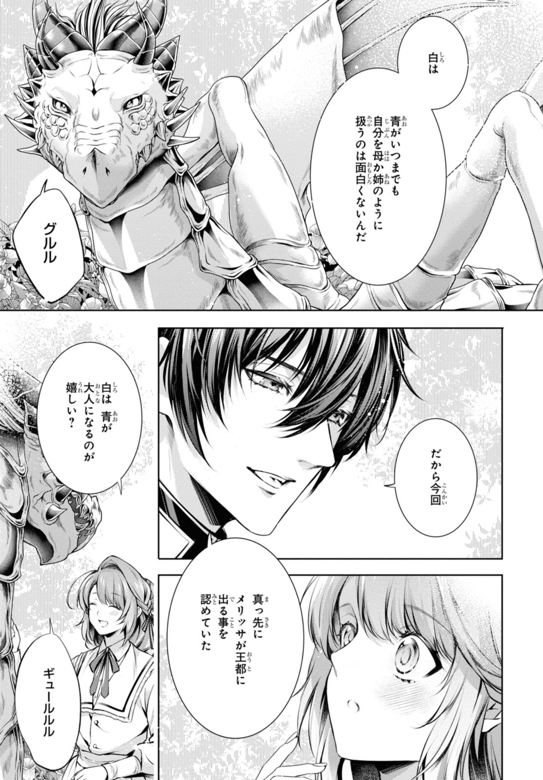 Read RYUKISHI NO OKINIIRI Chapter 39 [High Quality / Full] - Page 5 - nicomanga.net