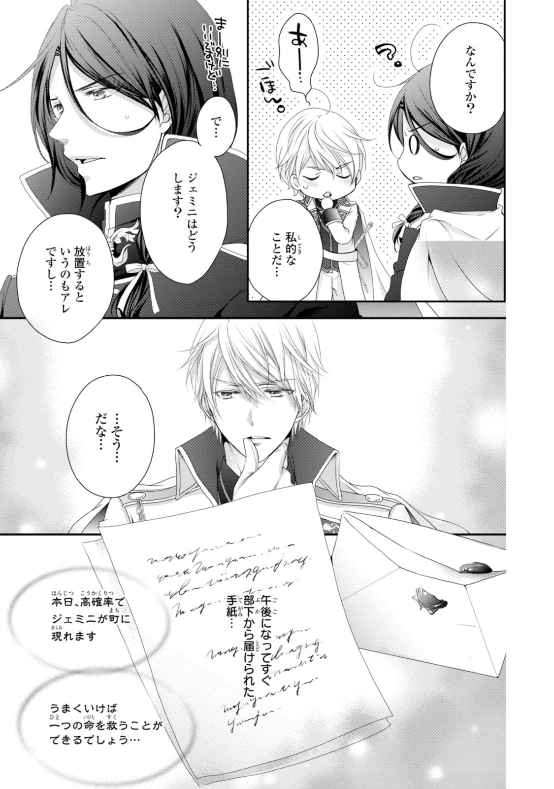 Read OUJI-SAMA NI DEKIAI SARETE KOMATTEMASU ~TENSEI HEROINE, OTOME GAME FUNTOUKI~ Chapter 8.3 [High Quality / Full] - Page 5 - nicomanga.net