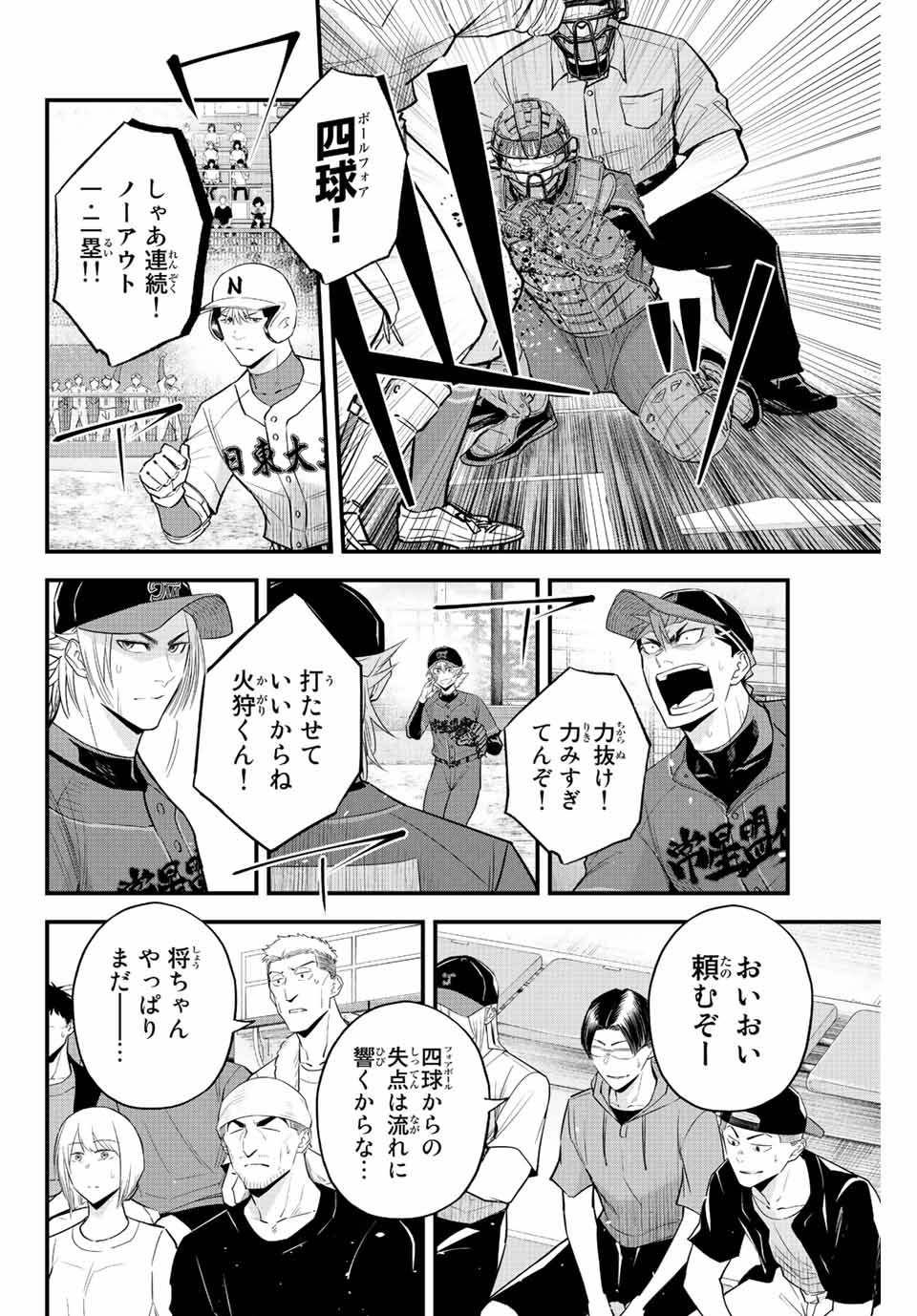 Read IRREGULARS Chapter 82 [High Quality / Full] - Page 6 - nicomanga.com