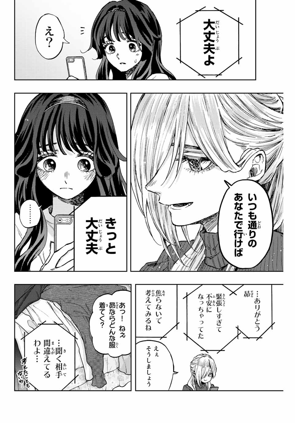 Read KAORU HANA WA RIN TO SAKU Chapter 74 [High Quality / Full] - Page 6 - nicomanga.net