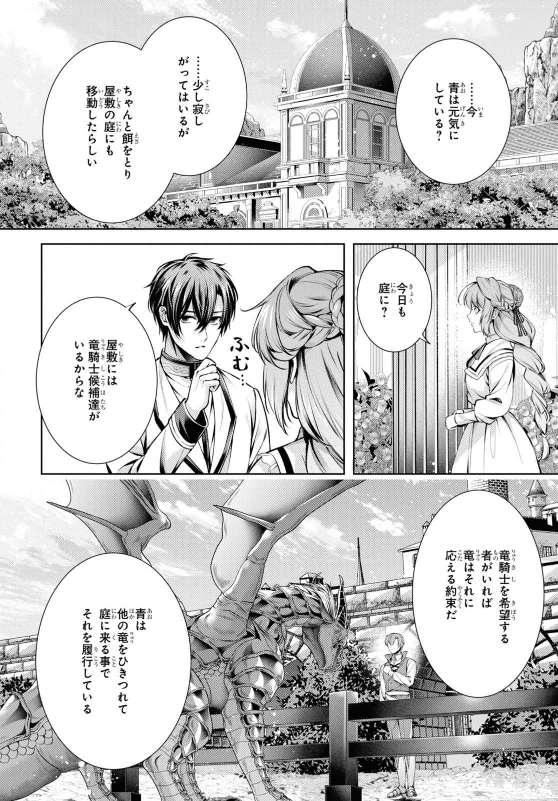 Read RYUKISHI NO OKINIIRI Chapter 39 [High Quality / Full] - Page 6 - nicomanga.net