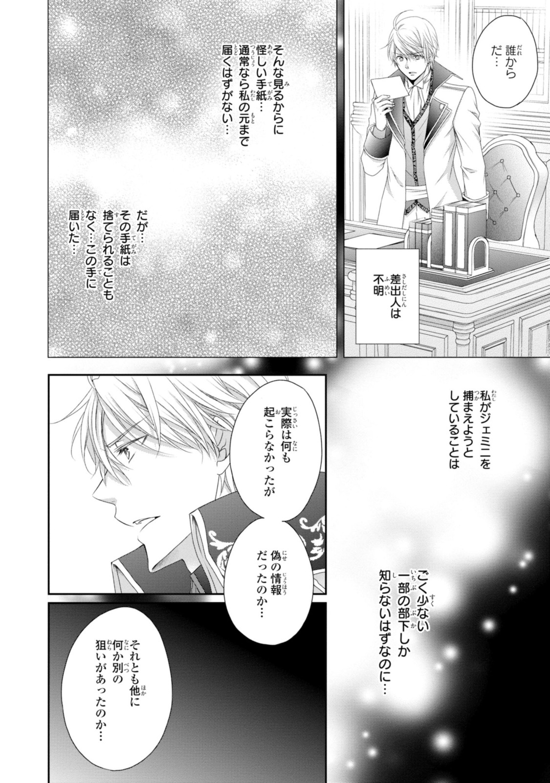 Read OUJI-SAMA NI DEKIAI SARETE KOMATTEMASU ~TENSEI HEROINE, OTOME GAME FUNTOUKI~ Chapter 8.3 [High Quality / Full] - Page 6 - nicomanga.net