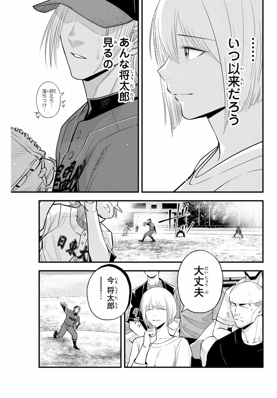 Read IRREGULARS Chapter 82 [High Quality / Full] - Page 7 - nicomanga.com
