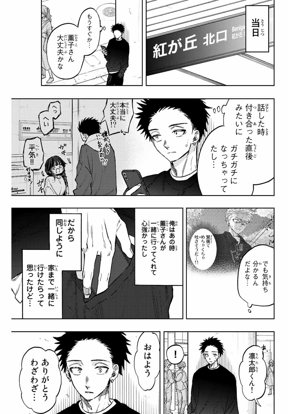 Read KAORU HANA WA RIN TO SAKU Chapter 74 [High Quality / Full] - Page 7 - nicomanga.net