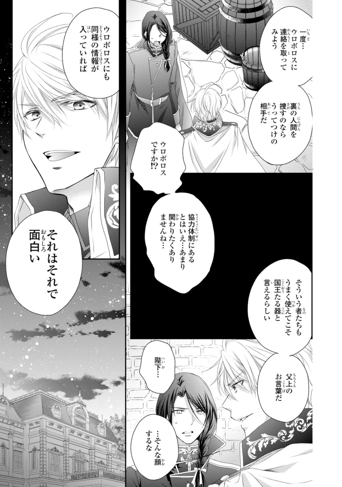 Read OUJI-SAMA NI DEKIAI SARETE KOMATTEMASU ~TENSEI HEROINE, OTOME GAME FUNTOUKI~ Chapter 8.3 [High Quality / Full] - Page 7 - nicomanga.net