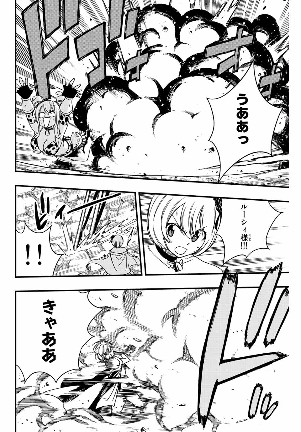FAIRY TAIL: 100 YEARS QUEST - RAW Chapter 134 page 8 - nihonkuni.com
