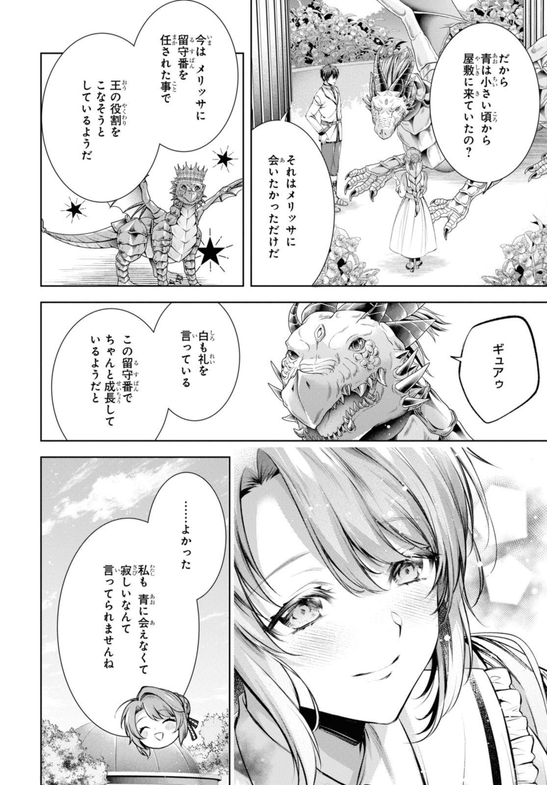Read RYUKISHI NO OKINIIRI Chapter 39 [High Quality / Full] - Page 8 - nicomanga.net