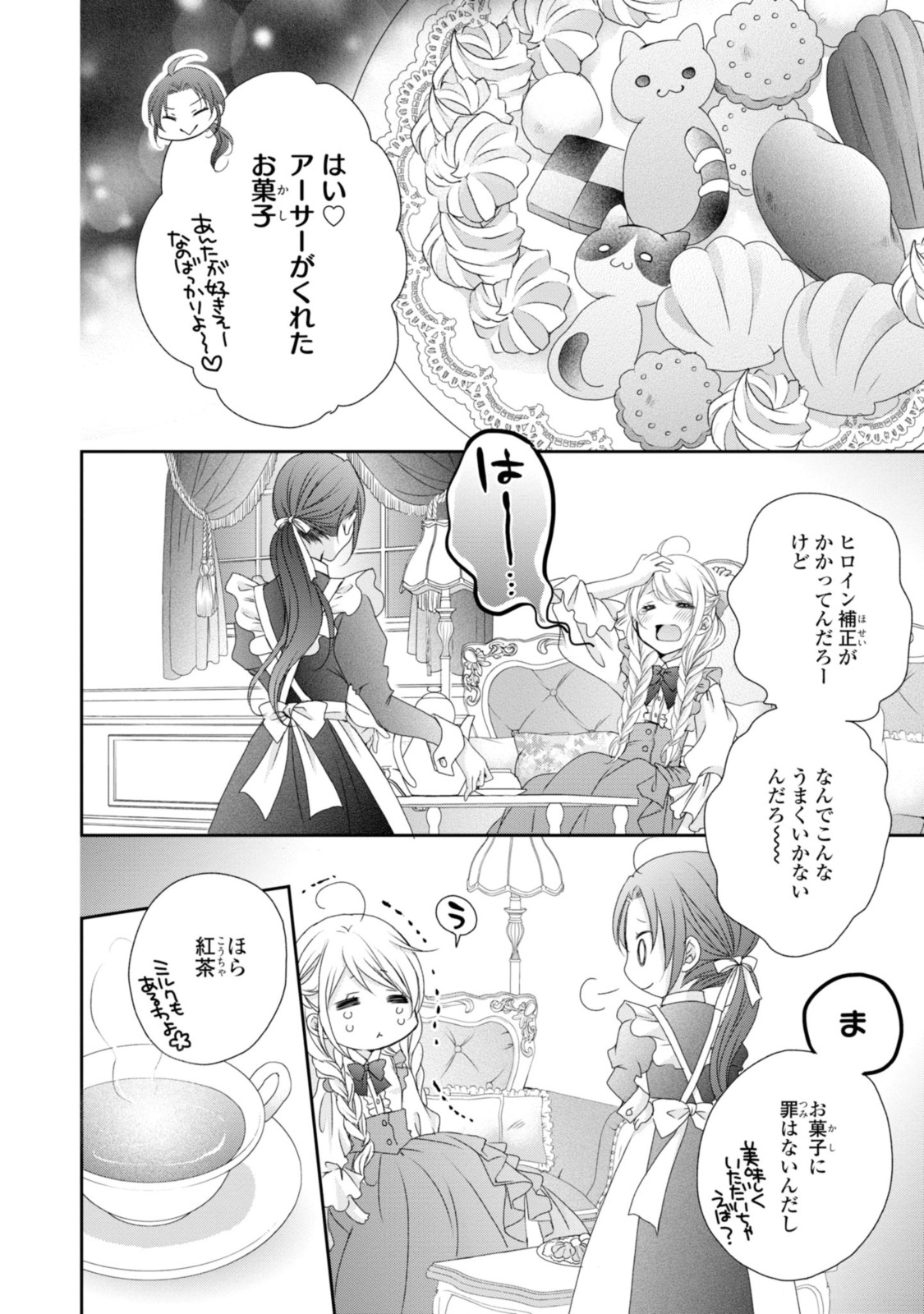Read OUJI-SAMA NI DEKIAI SARETE KOMATTEMASU ~TENSEI HEROINE, OTOME GAME FUNTOUKI~ Chapter 8.3 [High Quality / Full] - Page 8 - nicomanga.net