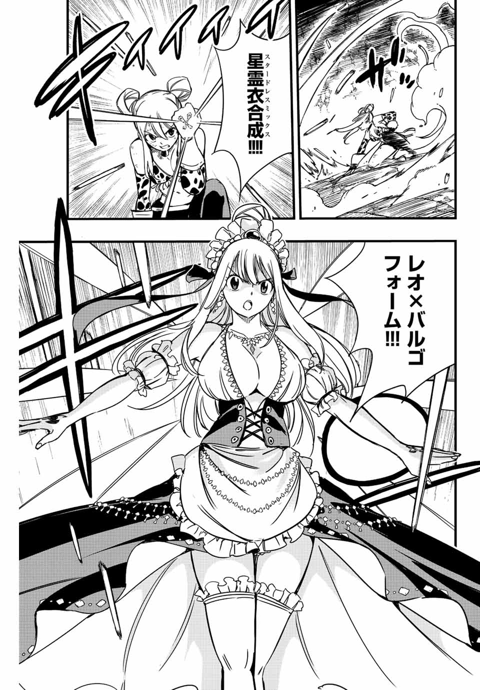 FAIRY TAIL: 100 YEARS QUEST - RAW Chapter 134 page 9 - nihonkuni.com