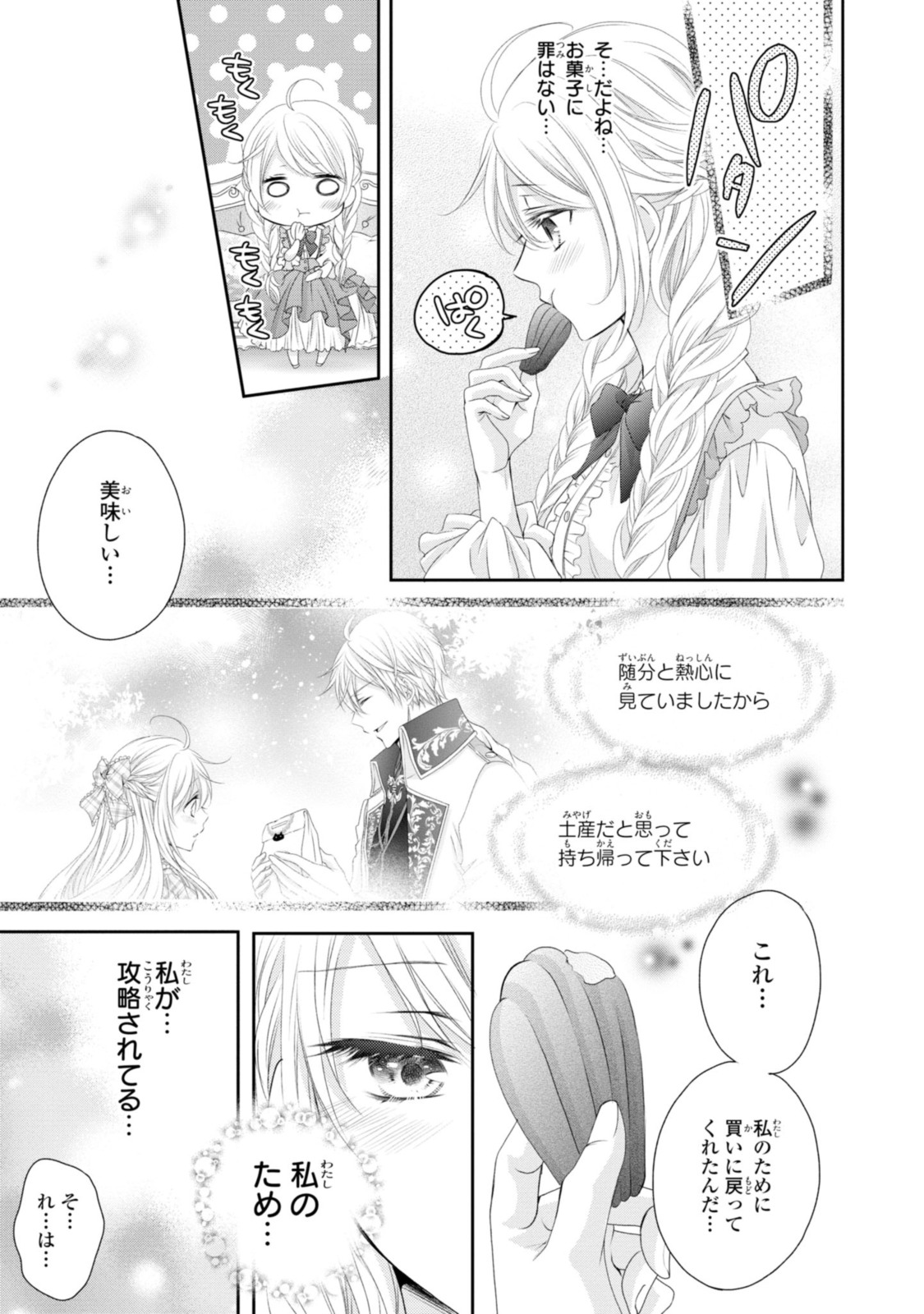 Read OUJI-SAMA NI DEKIAI SARETE KOMATTEMASU ~TENSEI HEROINE, OTOME GAME FUNTOUKI~ Chapter 8.3 [High Quality / Full] - Page 9 - nicomanga.net