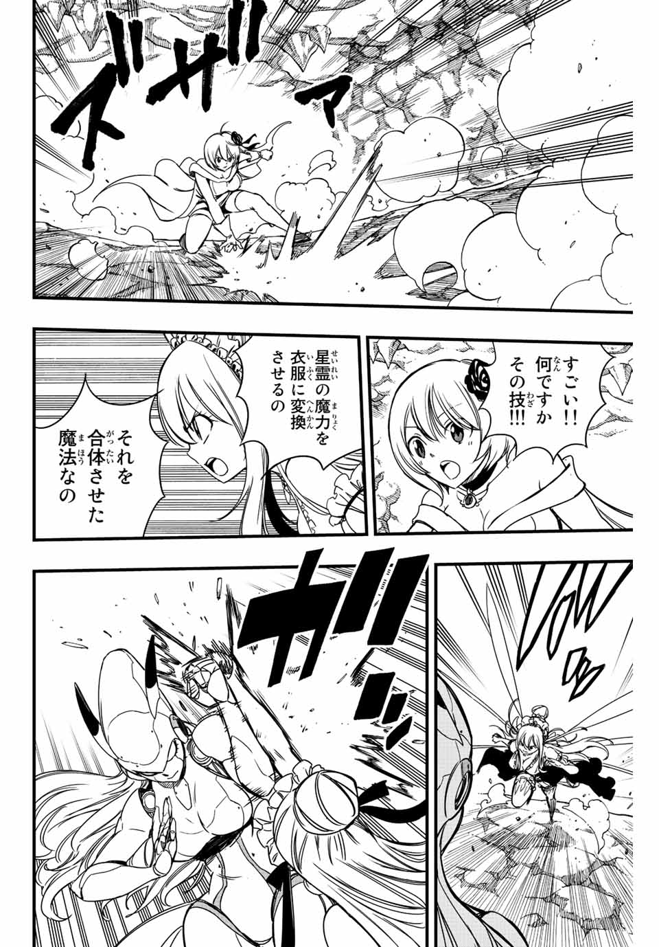FAIRY TAIL: 100 YEARS QUEST - RAW Chapter 134 page 10 - nihonkuni.com