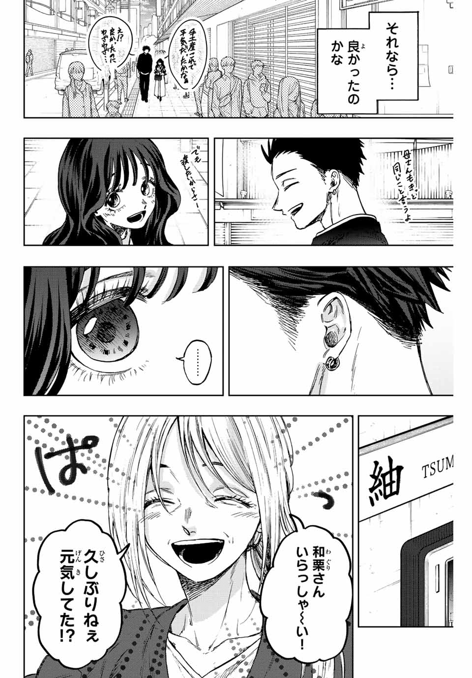 Read KAORU HANA WA RIN TO SAKU Chapter 74 [High Quality / Full] - Page 10 - nicomanga.net