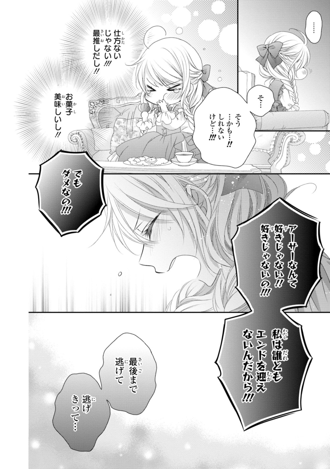Read OUJI-SAMA NI DEKIAI SARETE KOMATTEMASU ~TENSEI HEROINE, OTOME GAME FUNTOUKI~ Chapter 8.3 [High Quality / Full] - Page 10 - nicomanga.net