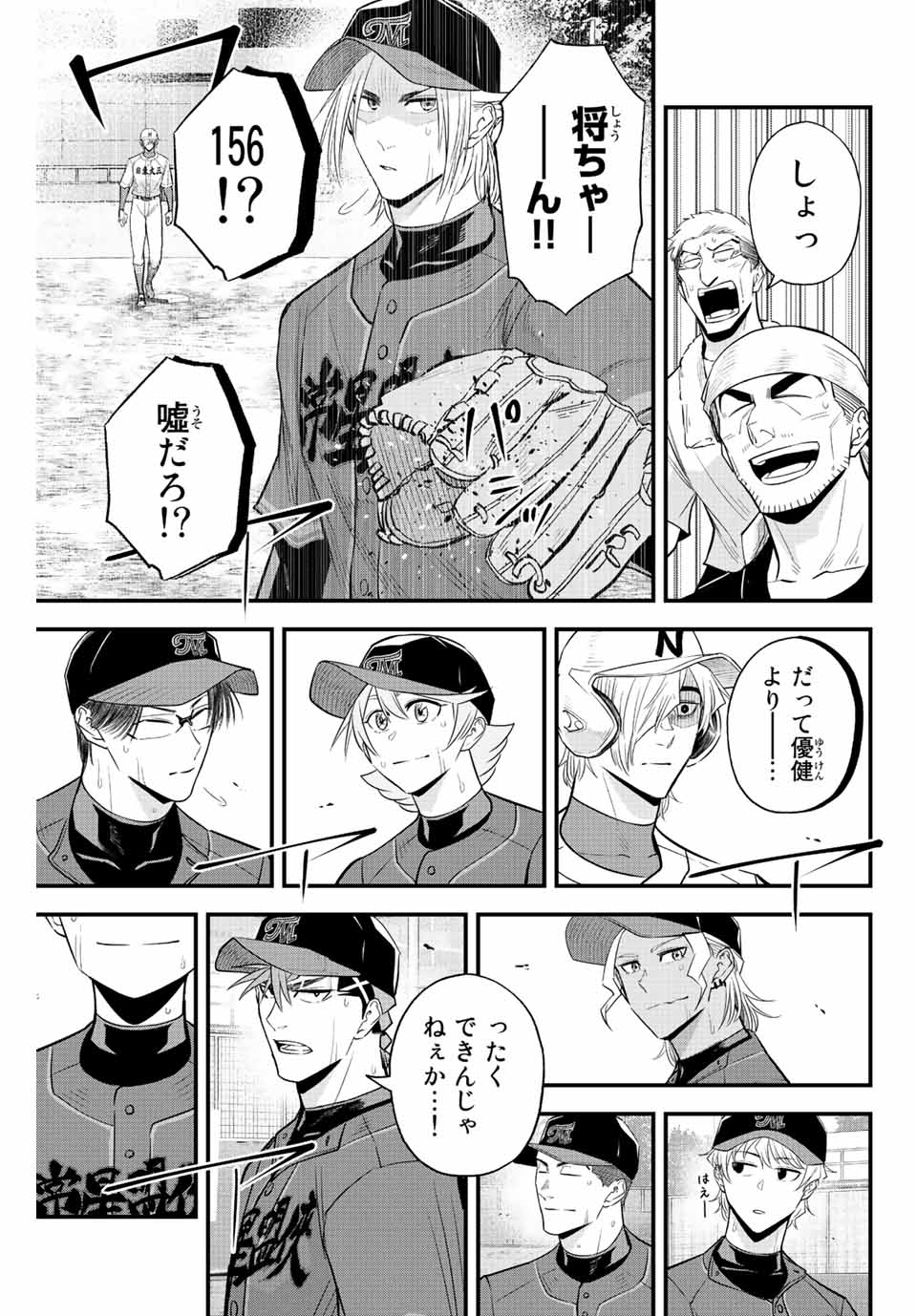 Read IRREGULARS Chapter 82 [High Quality / Full] - Page 11 - nicomanga.com