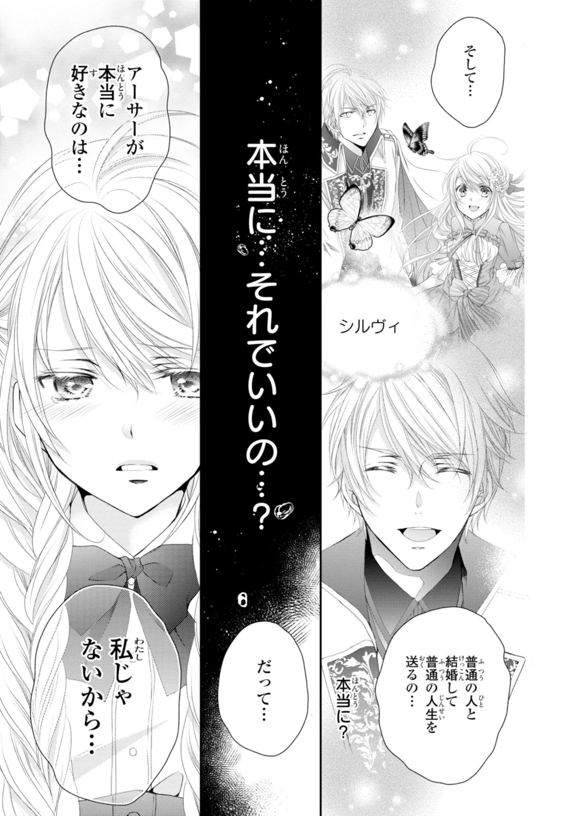 Read OUJI-SAMA NI DEKIAI SARETE KOMATTEMASU ~TENSEI HEROINE, OTOME GAME FUNTOUKI~ Chapter 8.3 [High Quality / Full] - Page 11 - nicomanga.net