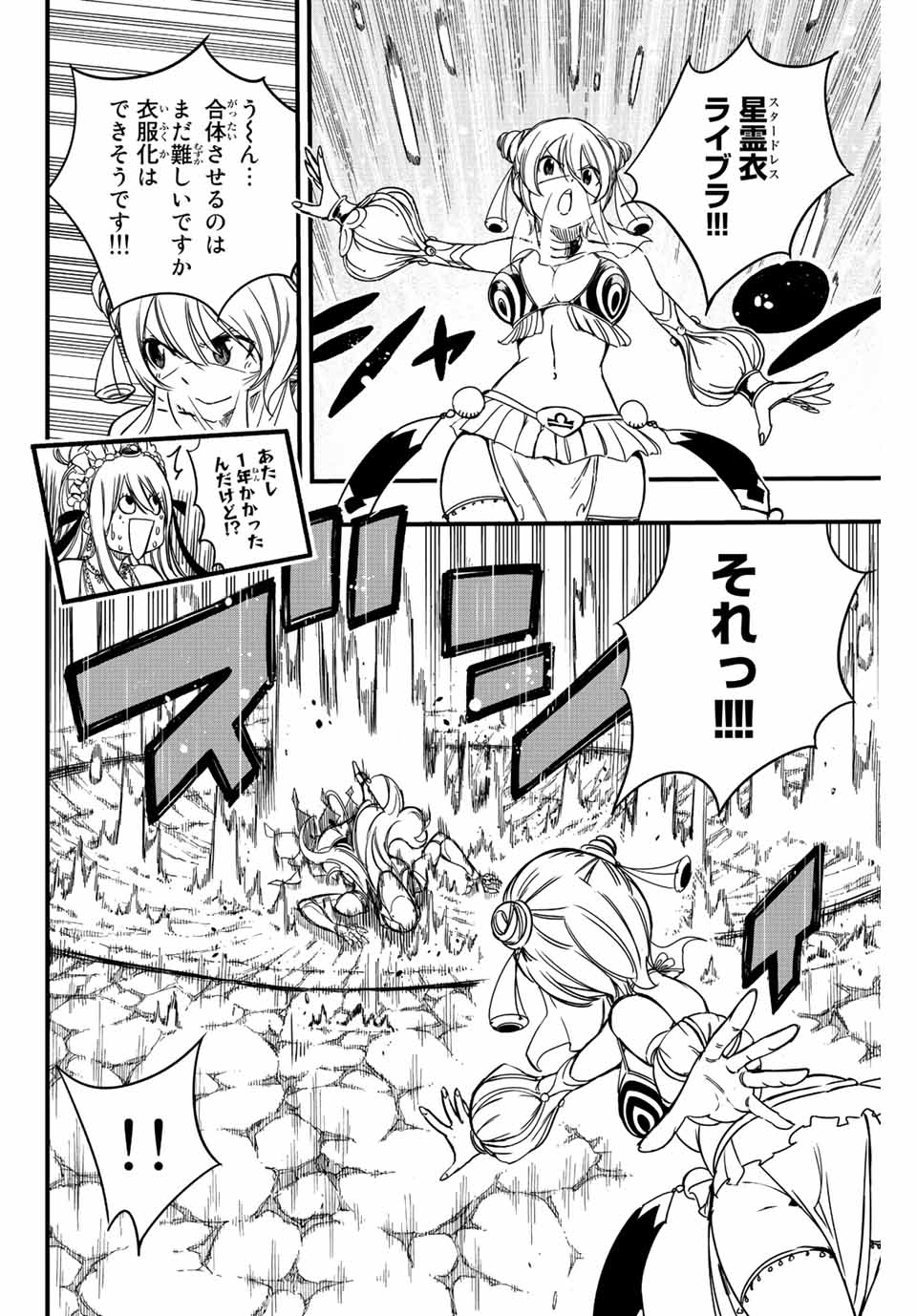 FAIRY TAIL: 100 YEARS QUEST - RAW Chapter 134 page 12 - nihonkuni.com
