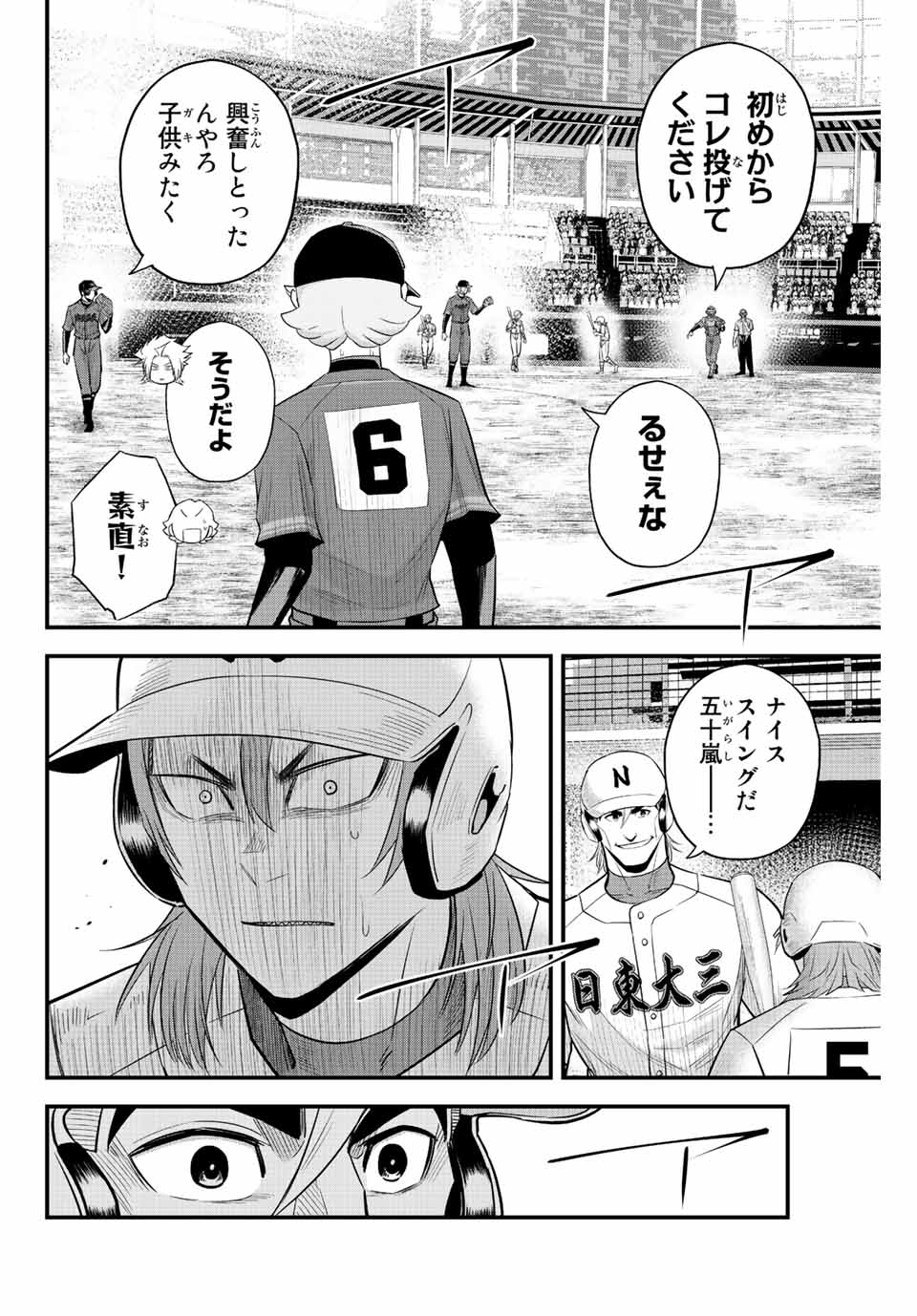 Read IRREGULARS Chapter 82 [High Quality / Full] - Page 14 - nicomanga.com