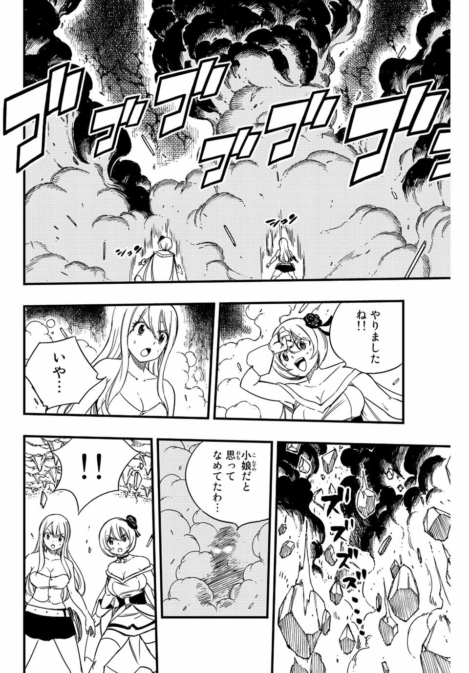 FAIRY TAIL: 100 YEARS QUEST - RAW Chapter 134 page 14 - nihonkuni.com