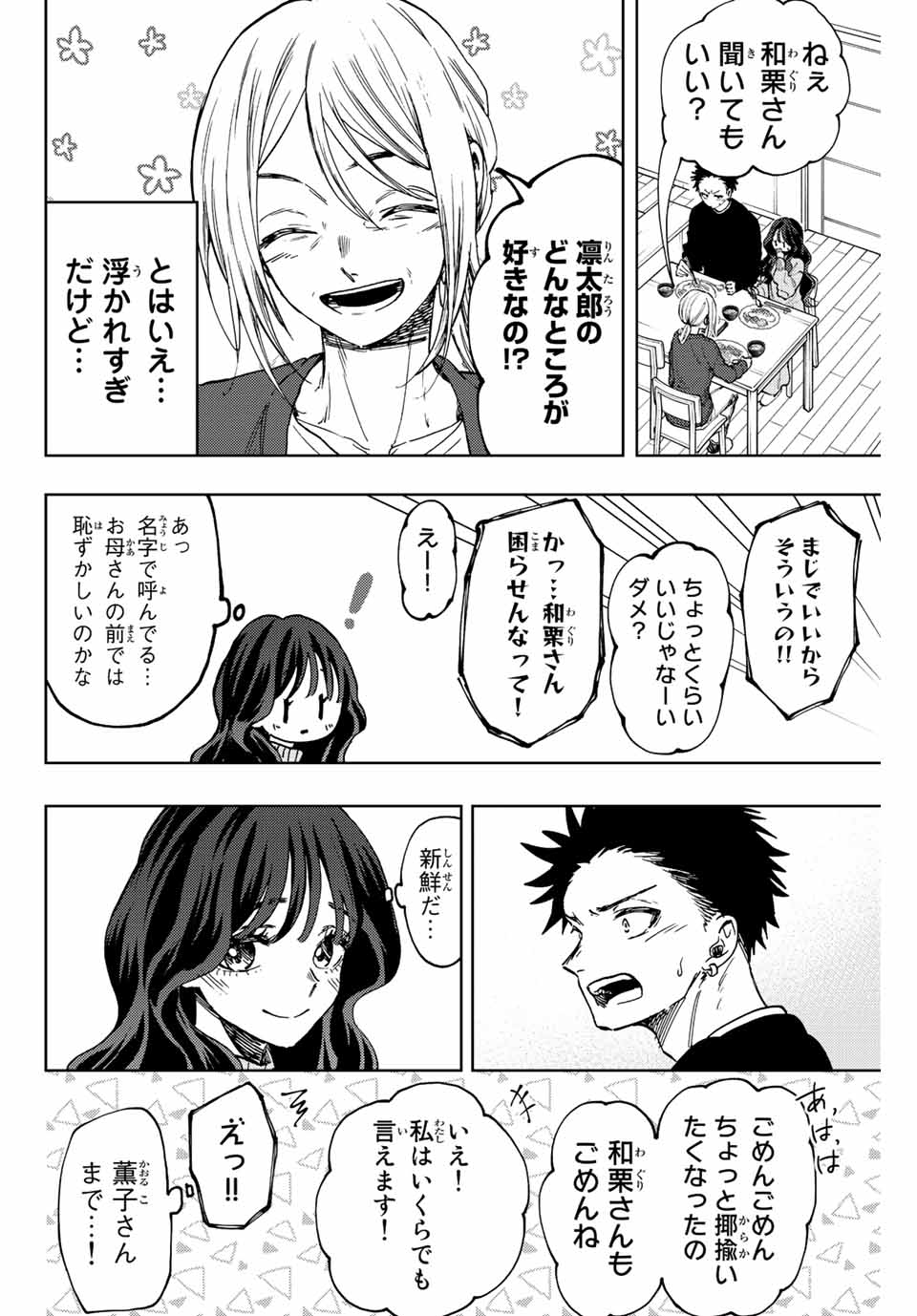 Read KAORU HANA WA RIN TO SAKU Chapter 74 [High Quality / Full] - Page 14 - nicomanga.net