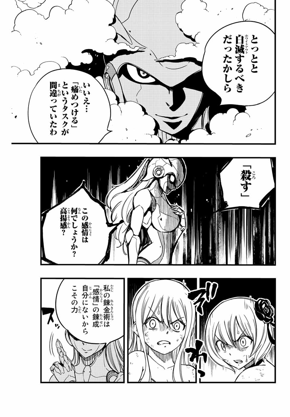FAIRY TAIL: 100 YEARS QUEST - RAW Chapter 134 page 15 - nihonkuni.com