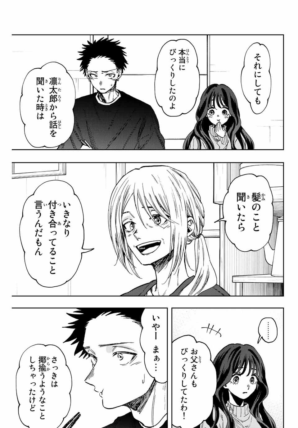 Read KAORU HANA WA RIN TO SAKU Chapter 74 [High Quality / Full] - Page 15 - nicomanga.net