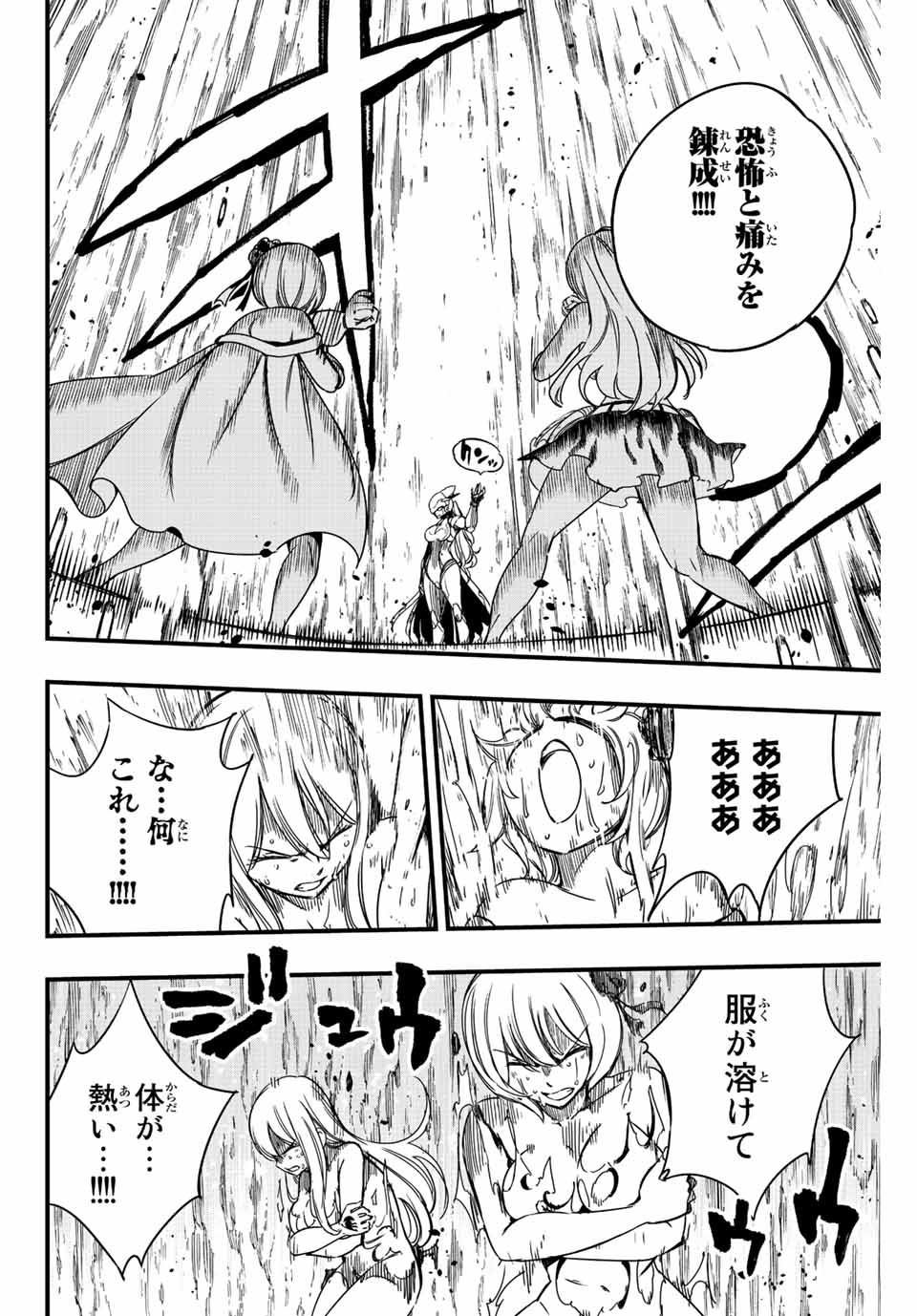 FAIRY TAIL: 100 YEARS QUEST - RAW Chapter 134 page 16 - nihonkuni.com