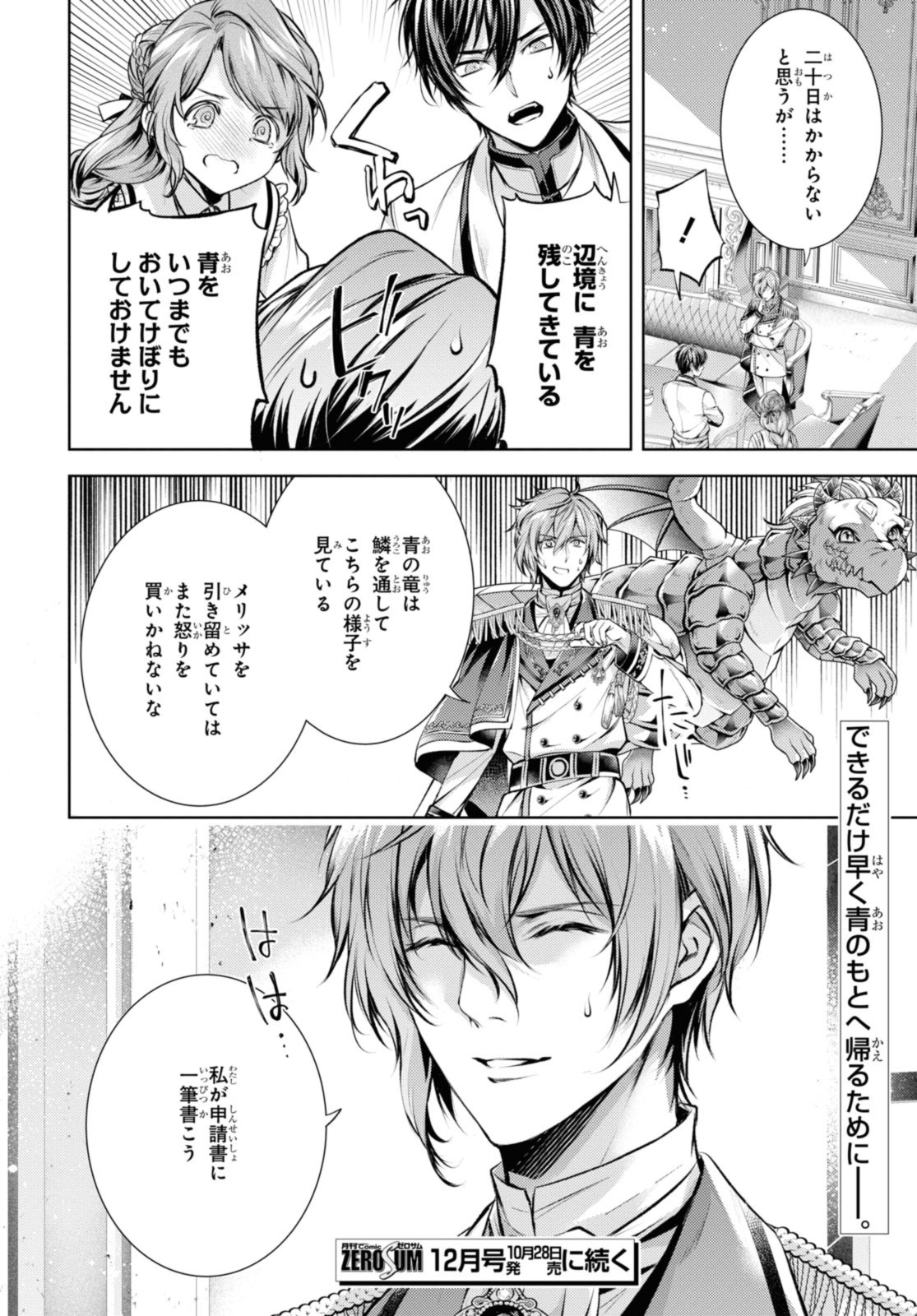 Read RYUKISHI NO OKINIIRI Chapter 39 [High Quality / Full] - Page 16 - nicomanga.net