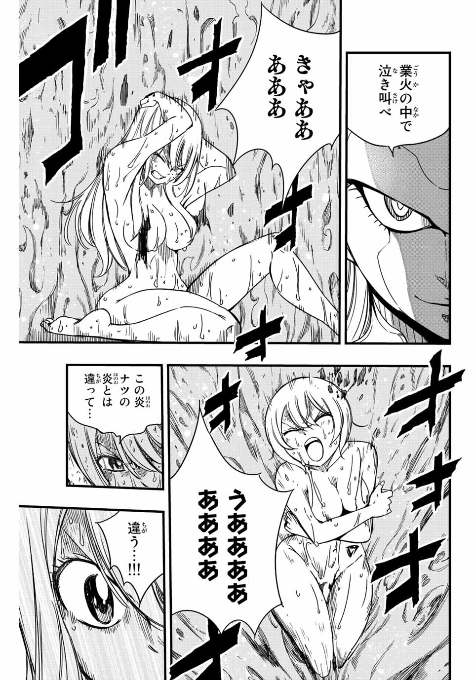 FAIRY TAIL: 100 YEARS QUEST - RAW Chapter 134 page 17 - nihonkuni.com