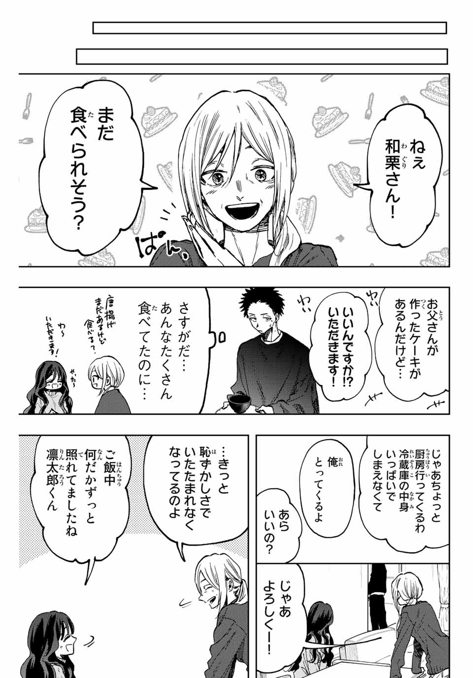 Read KAORU HANA WA RIN TO SAKU Chapter 74 [High Quality / Full] - Page 17 - nicomanga.net