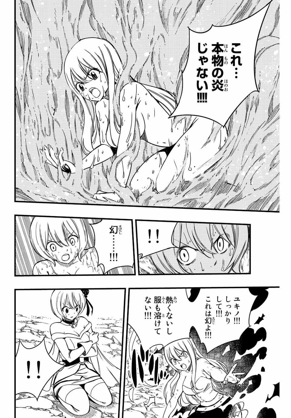 FAIRY TAIL: 100 YEARS QUEST - RAW Chapter 134 page 18 - nihonkuni.com
