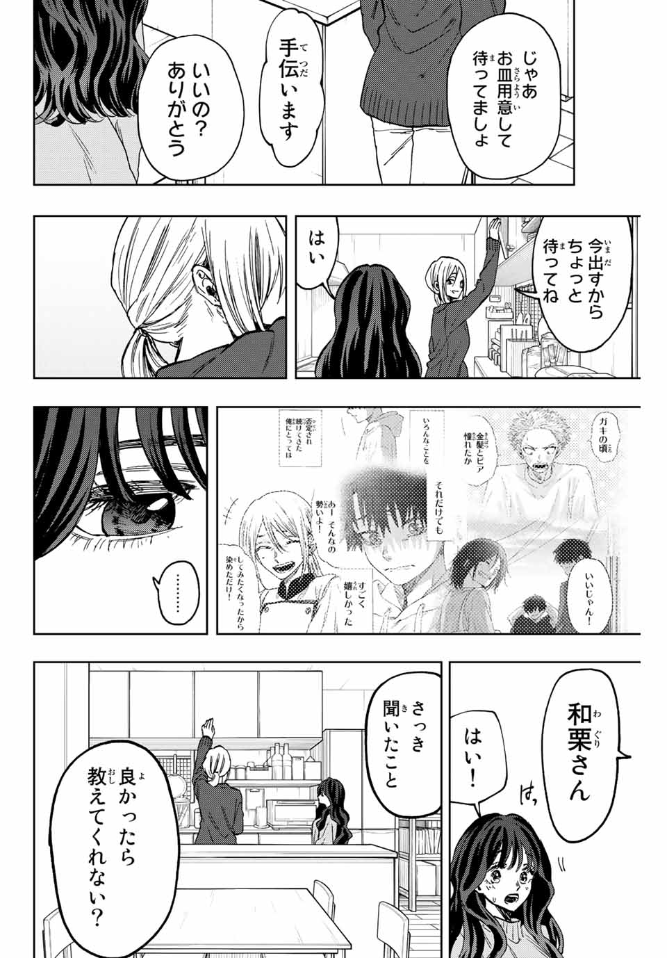 Read KAORU HANA WA RIN TO SAKU Chapter 74 [High Quality / Full] - Page 18 - nicomanga.net