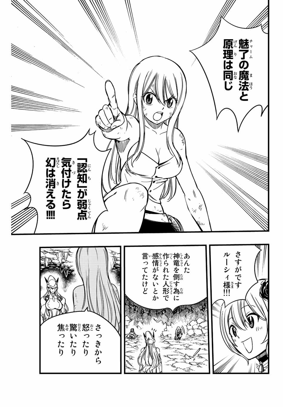 FAIRY TAIL: 100 YEARS QUEST - RAW Chapter 134 page 19 - nihonkuni.com