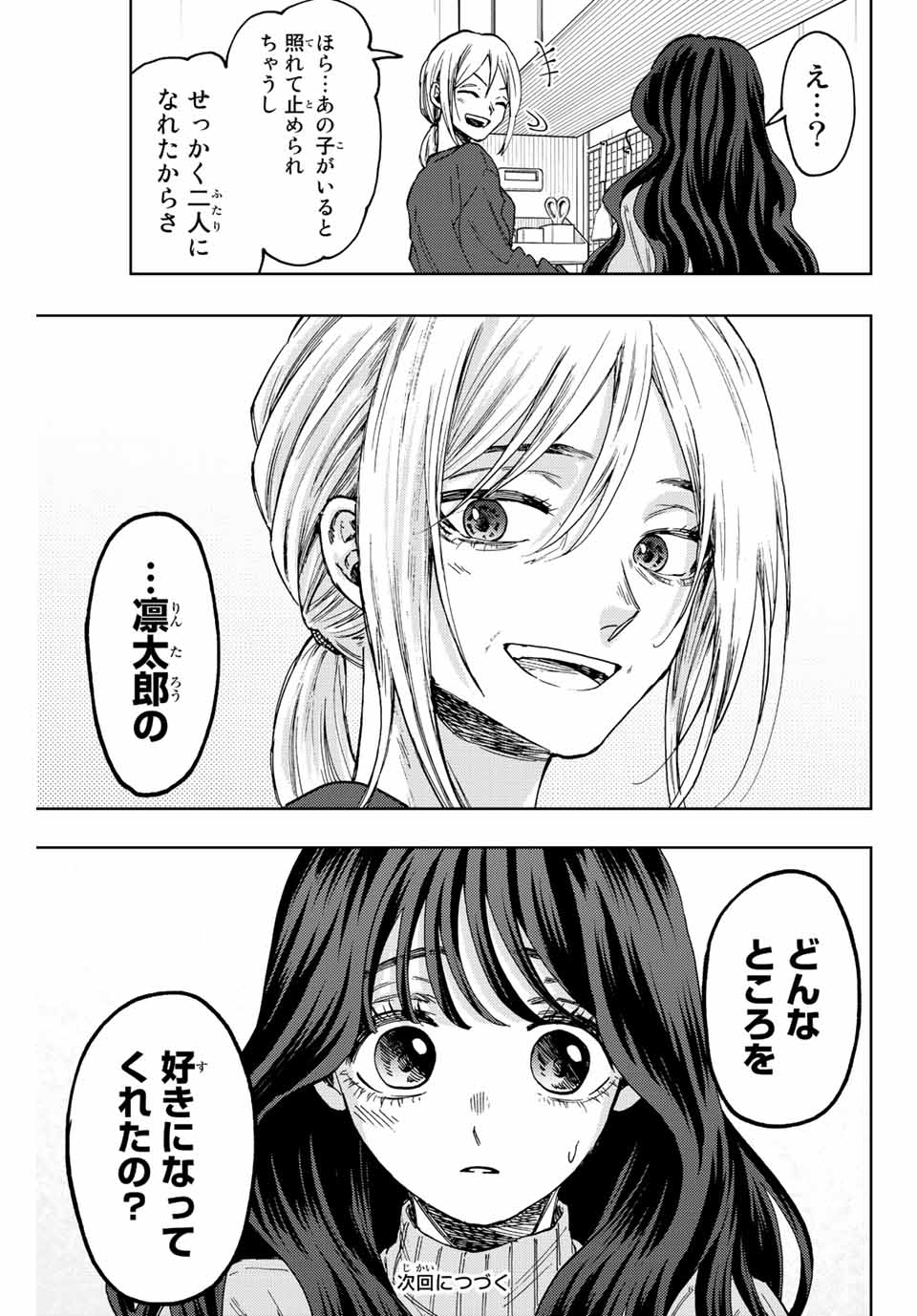 Read KAORU HANA WA RIN TO SAKU Chapter 74 [High Quality / Full] - Page 19 - nicomanga.net