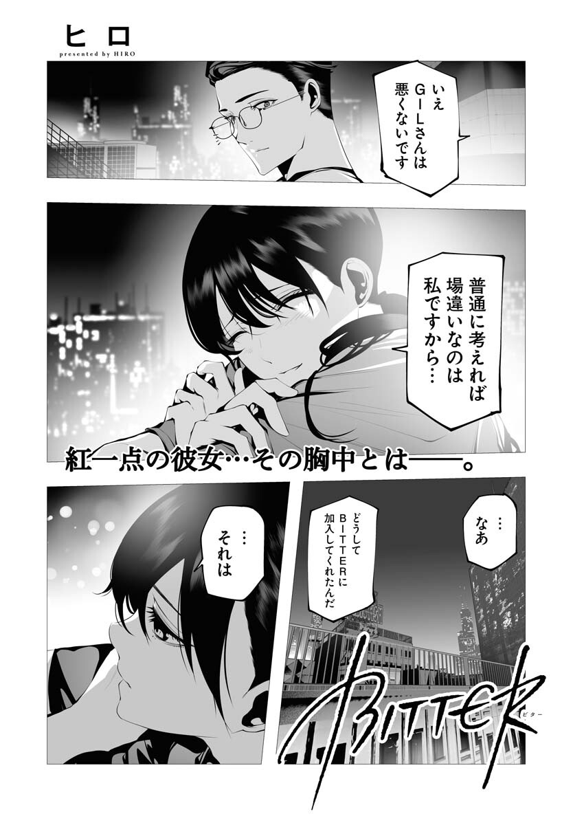 Read Bitter Chapter 2 [High Quality / Full] - Page 2 - nicomanga.net