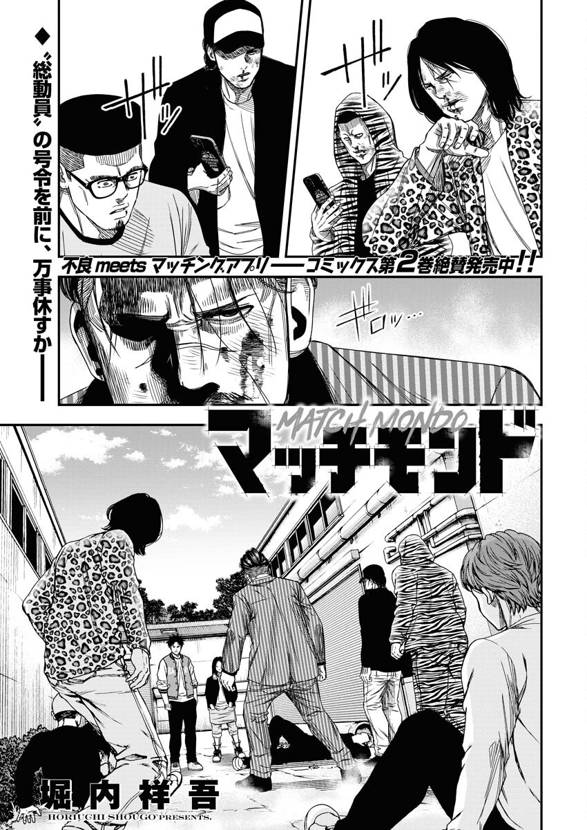 Read Match Mondo Chapter 18 [High Quality / Full] - Page 1 - nicomanga.net