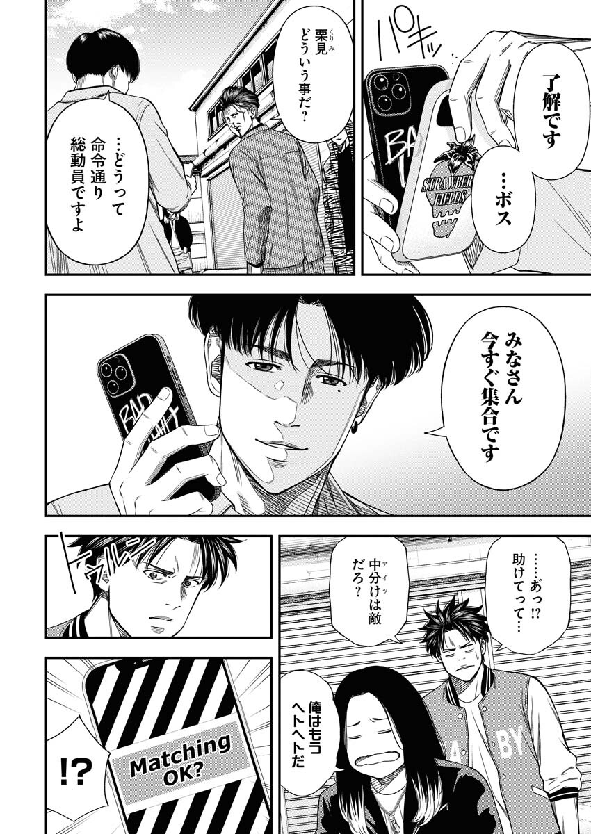 Read Match Mondo Chapter 18 [High Quality / Full] - Page 6 - nicomanga.net