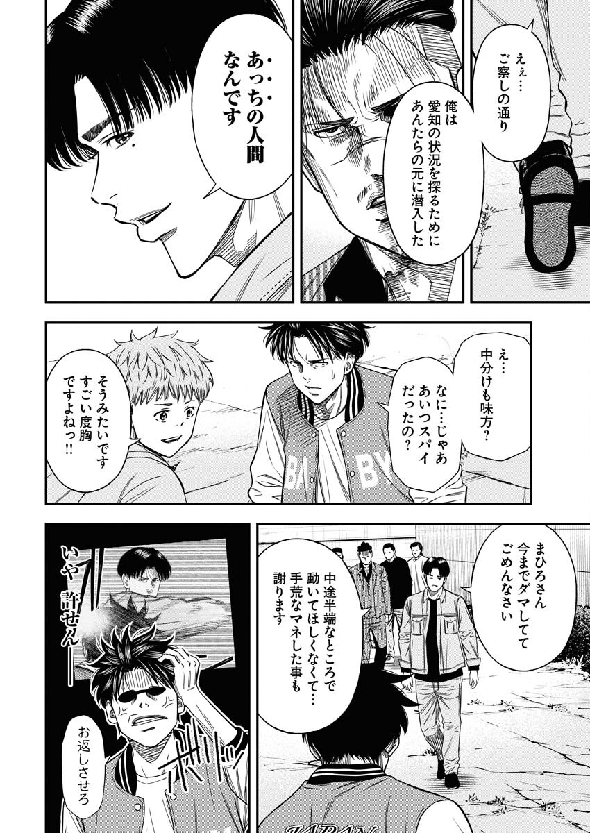 Read Match Mondo Chapter 18 [High Quality / Full] - Page 12 - nicomanga.net