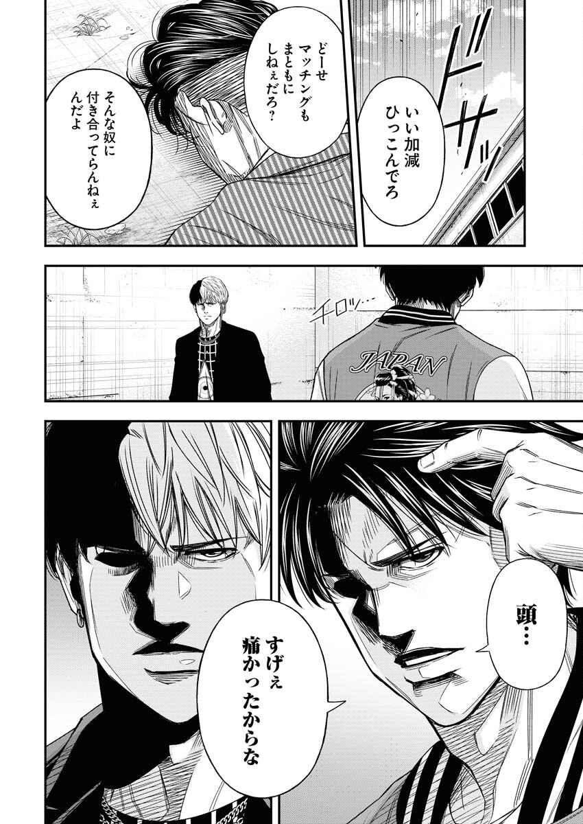 Read Match Mondo Chapter 18 [High Quality / Full] - Page 24 - nicomanga.net