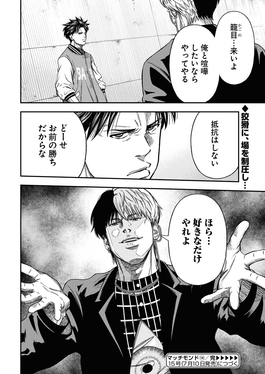 Read Match Mondo Chapter 18 [High Quality / Full] - Page 28 - nicomanga.net