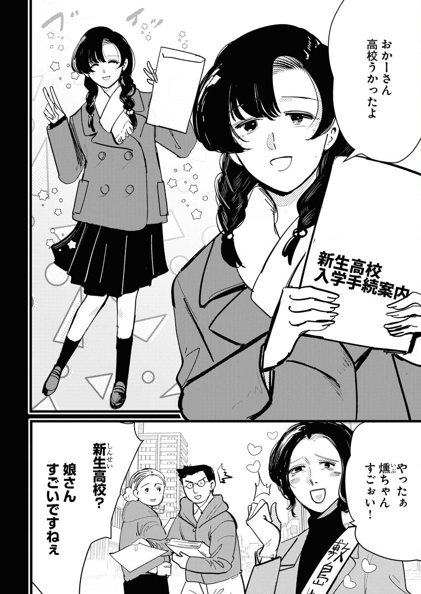 Kemuri no Saki no Shikishima-san Chap 25 - Pic 2