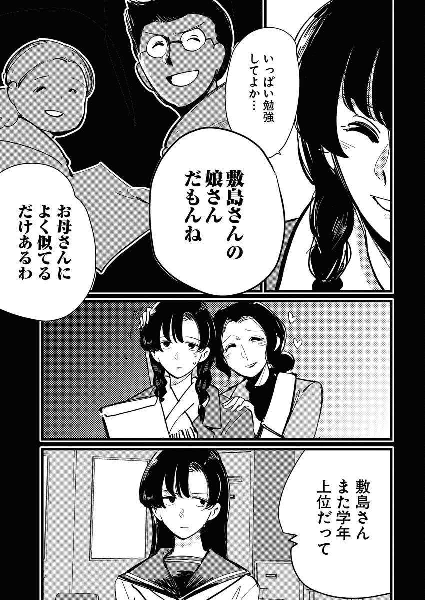 Kemuri no Saki no Shikishima-san Chap 25 - Pic 3
