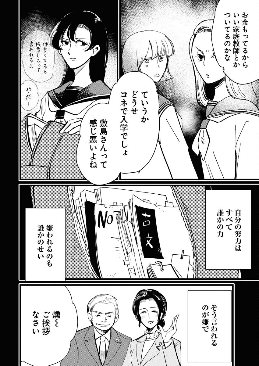 Kemuri no Saki no Shikishima-san Chap 25 - Pic 4