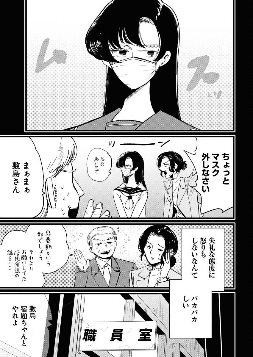 Kemuri no Saki no Shikishima-san Chap 25 - Pic 5